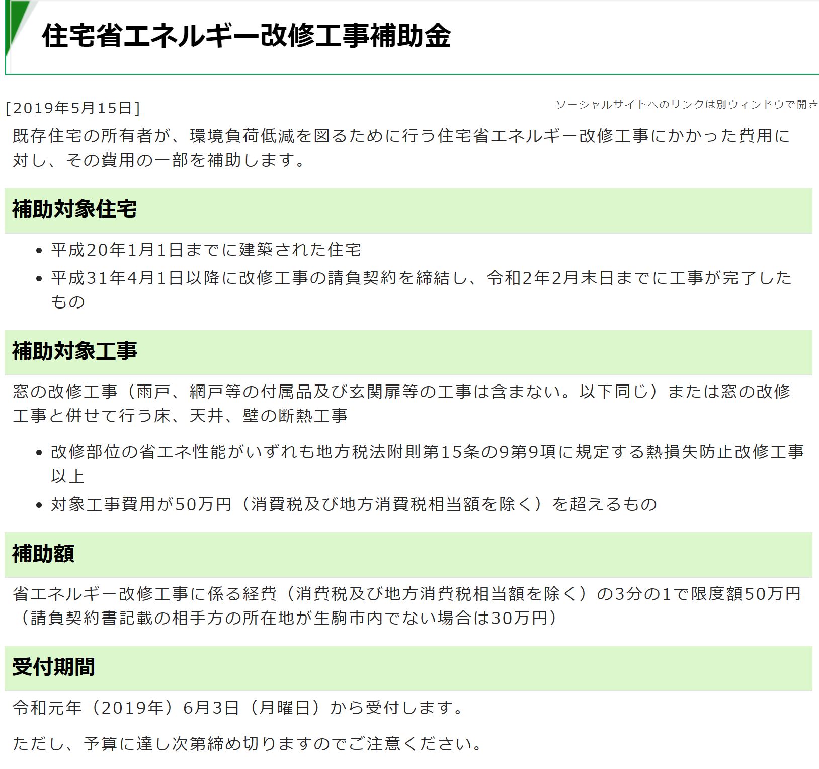 生駒市にお住まいの方に省エネリフォームの補助金が出ます 村島硝子商事株式会社 奈良県橿原市 卸し 工事 エクステリア リフォーム 不動産