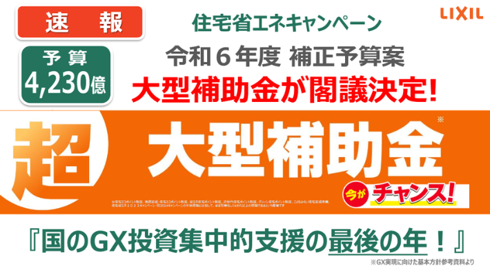 宮崎、省エネ補助金、リフォーム